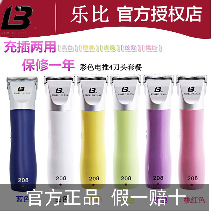 乐比208电剪狗推子充插两用宠物美容职业电推剪 剃刀器剃毛器