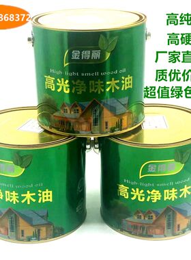 木蜡油透明色高光面漆保养清漆防水防腐长效防护耐候天然户外自喷