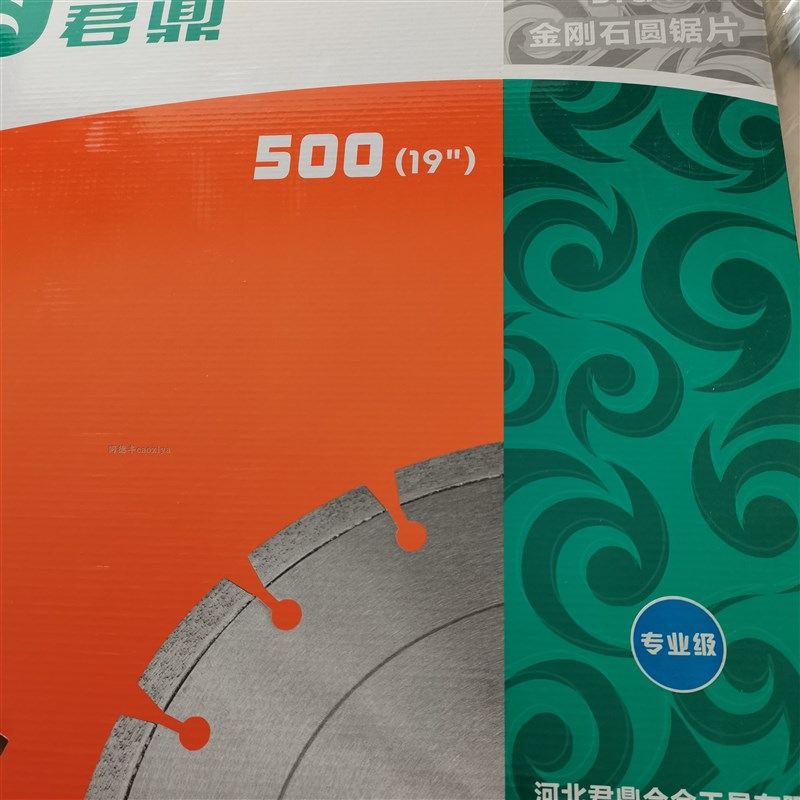 君鼎马路片混凝土切割片专业马路切割片500mm新旧马路开槽片
