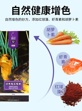 育归龟粮特殊龟专用黄缘钻纹龟幼龟粮剃刀闭壳龟粮星点水龟粮