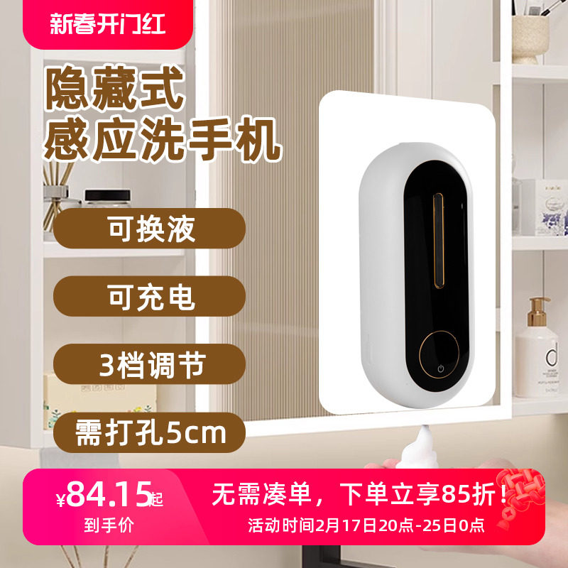 镜柜下洗手液自动感应器皂液泡沫洗手机感应洗手液器挂壁洗手液机