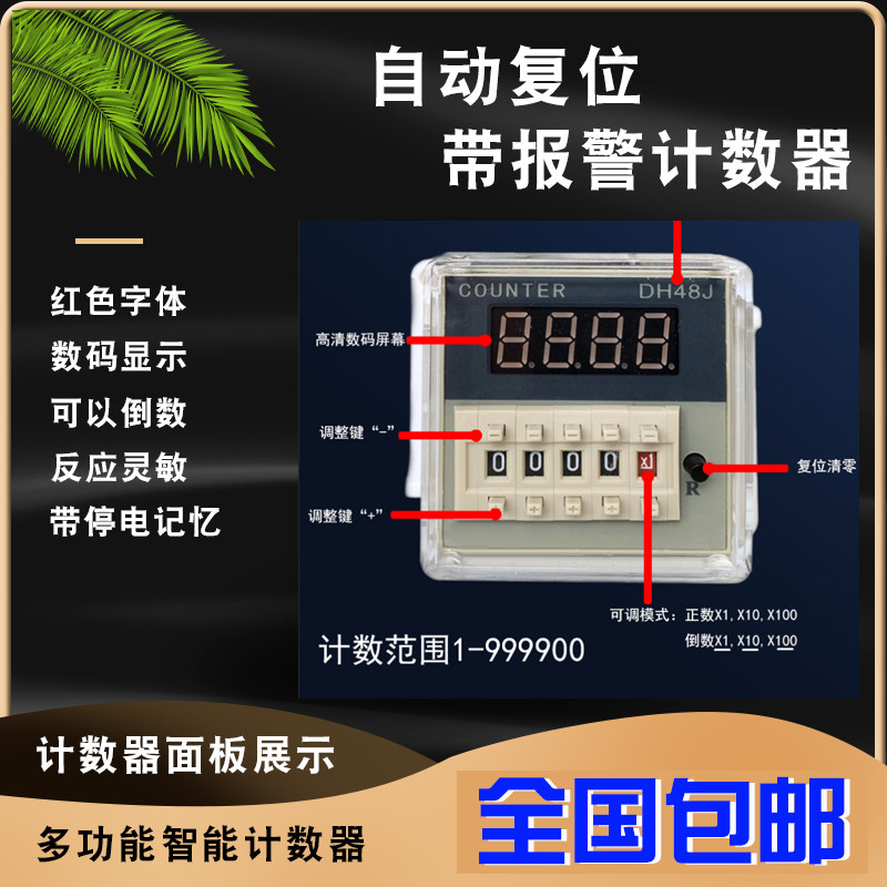 自动复位带报警功能计数器流水线冲床印刷感应磁铁金属光电记数器