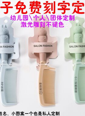 幼儿园学生可爱梳子定制刻字logo卡通儿童女孩便携随身美发梳家用