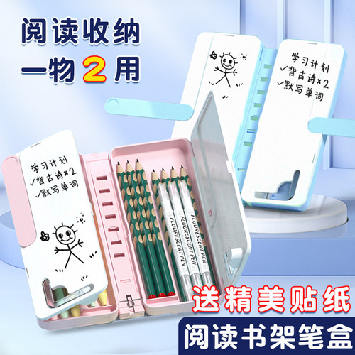阅读书架文具盒多功能笔盒小学生铅笔盒袋男女孩儿童支架创意收纳