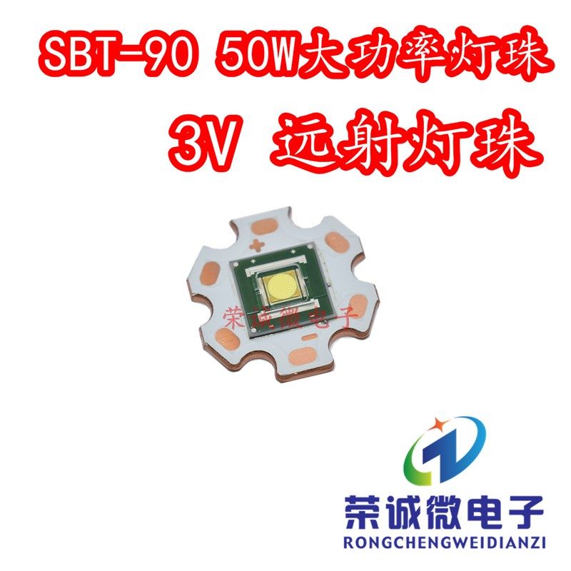 50W大功率LED灯珠 SBT-90超亮手电筒DIY光源3V白光激光LED灯珠芯图片