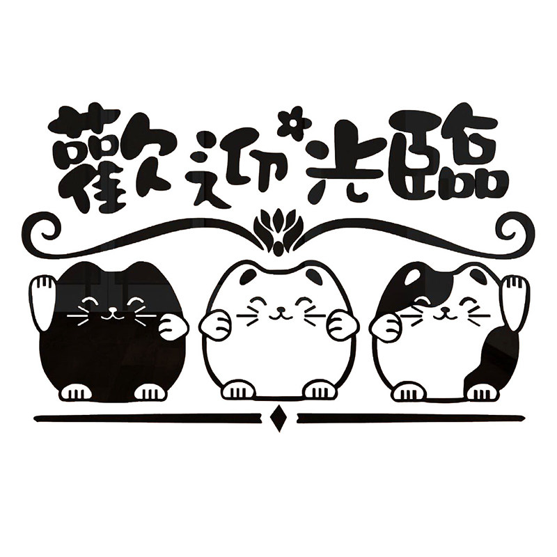 欢迎光临网红猫咖宠物店铺装饰用品墙贴画玻璃门创意装修撸猫咪屋