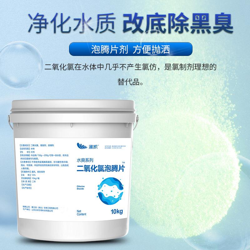 二氧化氯泡腾片水产养殖专用小龙虾蟹鱼池用水库鱼塘杀菌消毒剂粉