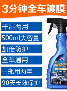 哈姆雷特汽车镀膜剂纳米喷雾水晶玻璃镀晶封釉车漆渡膜液车蜡用品