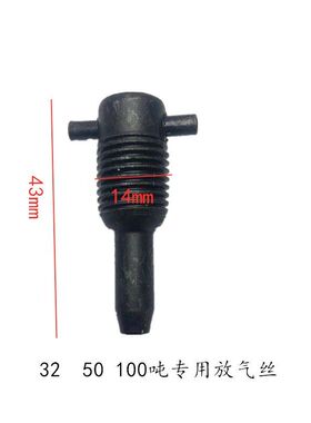 汽车维修液压立式千斤顶通用型放气阀回油卸压阀放气螺丝配件大全