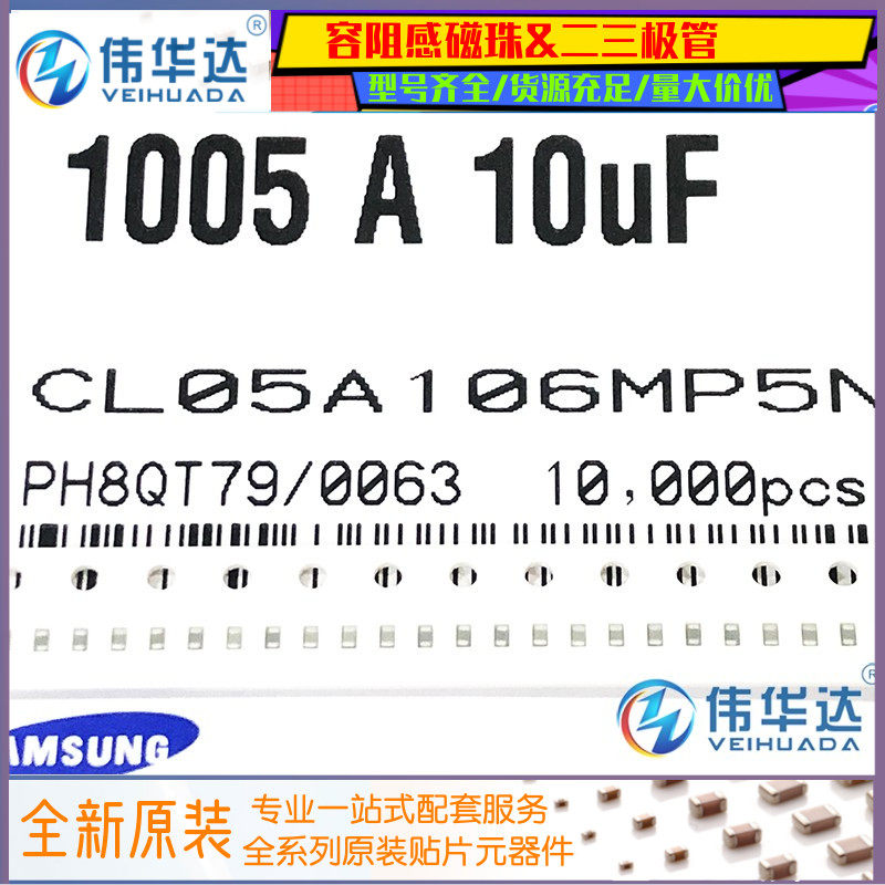 贴片电容 0402 10UF 106K 6.3V 10% X5R 陶瓷 无极性