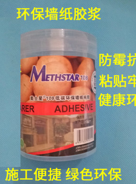 美士星墙纸粉 胶粉 胶浆 基膜  壁纸墙纸 环保胶水 墙纸胶