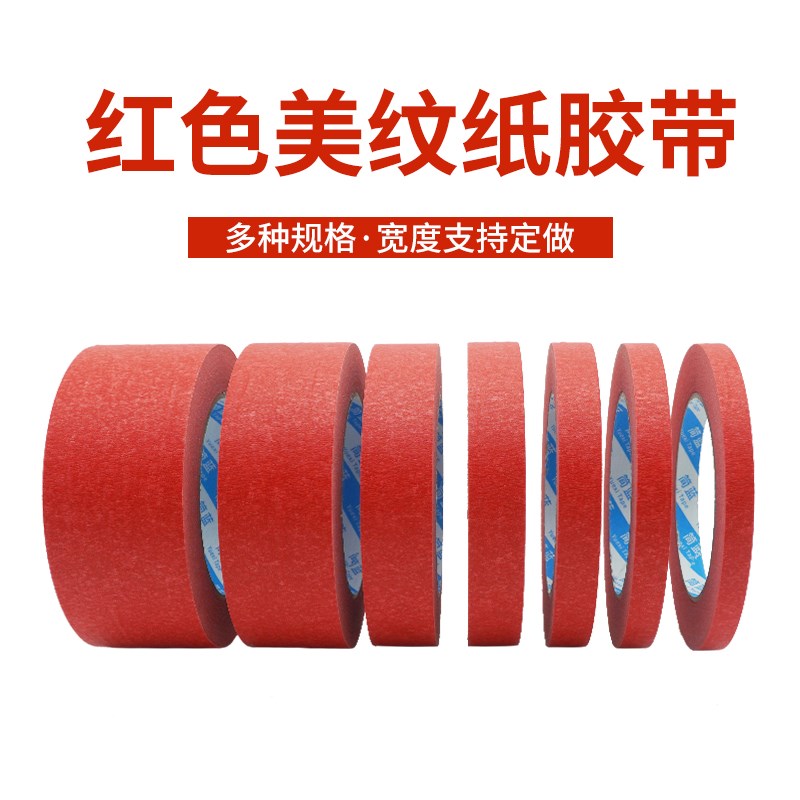 红色美纹纸胶带婚庆装饰不留胶喷漆保护高粘度可贴磨砂面易撕红胶