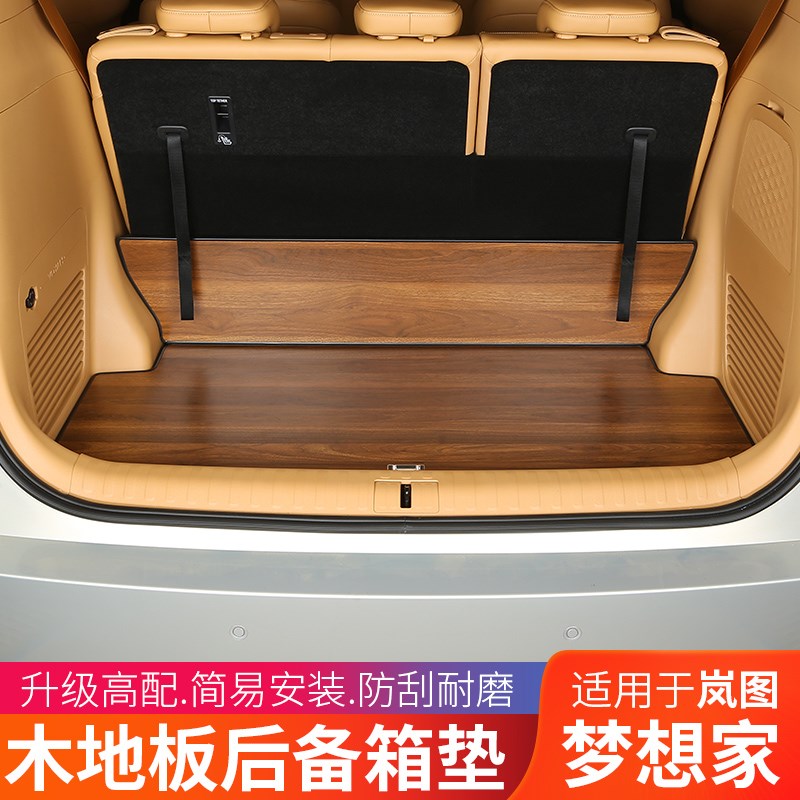 24款岚图梦想家木地板脚垫全包围地毯实木板免拆座椅改装专用件