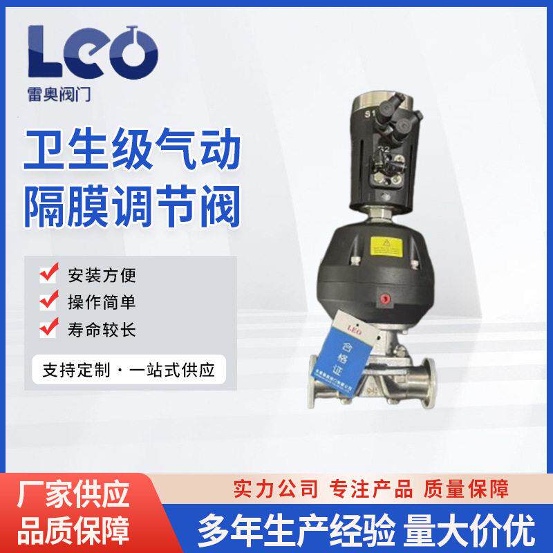 卫生级气动隔膜调节阀蒸汽比例智能控制阀流量温度控制阀厂家供应
