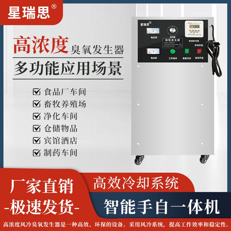 移动式臭氧发生器食品车间果蔬大棚水厂泳池水产养殖杀菌消毒机器