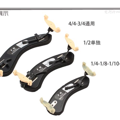 仿狼牌小提琴肩托4/43/41/21/41/81/101/16小提琴肩垫弧度可调节