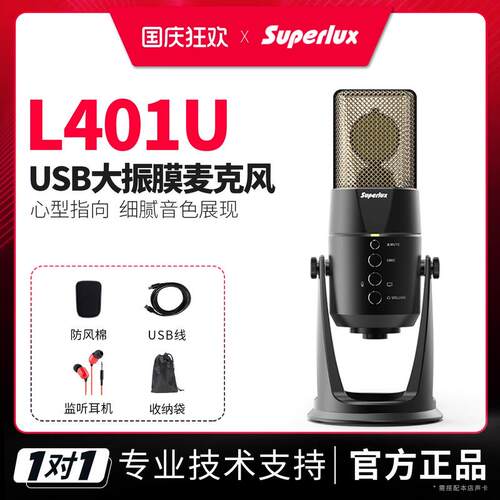 舒伯乐L401U 电容麦克风全民k歌话筒吉他USB配音播音员喜马拉雅