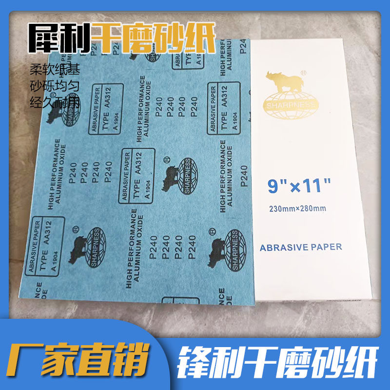 犀利牌干磨砂纸家具木工沙纸抛光木头墙面打磨砂皮白干砂专用砂纸