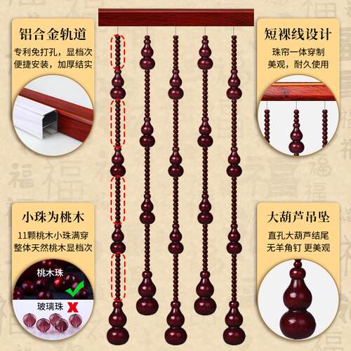 紫红桃木葫芦门帘珠帘隔断帘餐厅走廊过道门口大门对厕所门的隔断