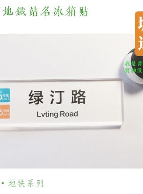 杭州地铁7号线冰箱贴新港合欢路明星路兴议吴山广场江城路启成路