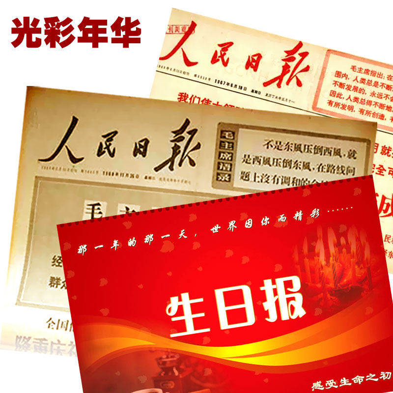 生日报纸40年代(影印版)包邮 送长辈父母老师领导 创意生日礼物
