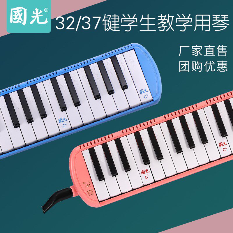 国光口风琴37键小学生专用儿童初学成人专业演奏级32键口吹琴乐器
