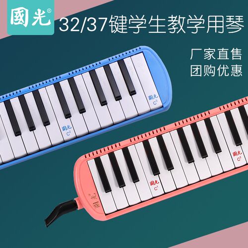 国光口风琴37键小学生专用儿童初学成人专业演奏级32键口吹琴乐器