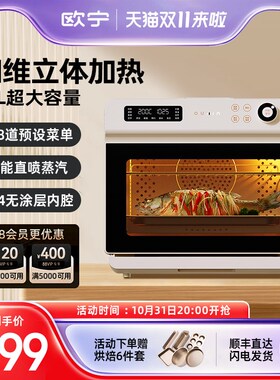 欧宁电烤箱家用炸蒸烤箱一体机 台式32升大容量多功能三合一新款