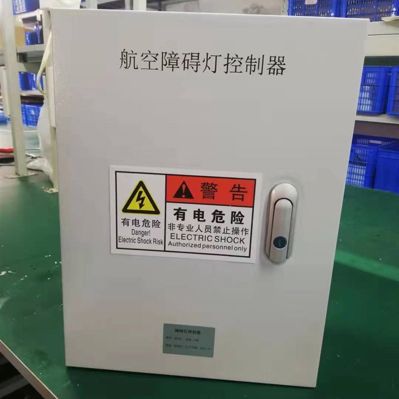 航空障碍灯控制箱 同步闪光控制柜 光控器 航空灯 集中联闪控制器