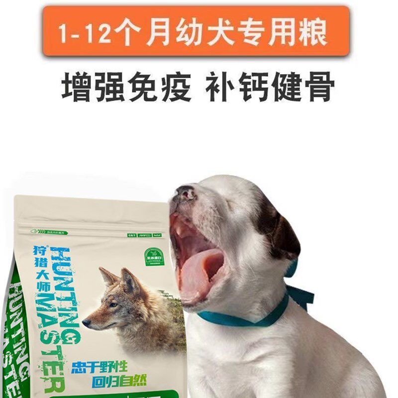 狗粮幼犬专用美毛补钙粮泰迪哈士奇边德牧羊萨摩耶斗牛柴犬小颗粒