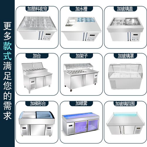 沙拉台商用冷藏开槽工作台披萨撒料水果捞冰柜展示柜操作小菜冰箱