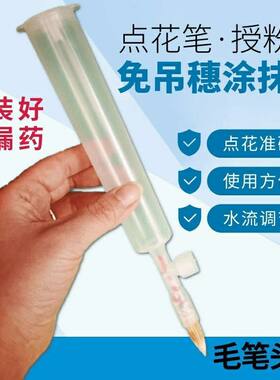 番茄点花笔授粉笔点花药神器摸花笔涂抹笔抹花器金枝免吊穗沾花笔
