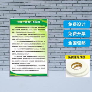 农民合作社管理规章制度牌理事会工作制度合作社档案财务社员管理