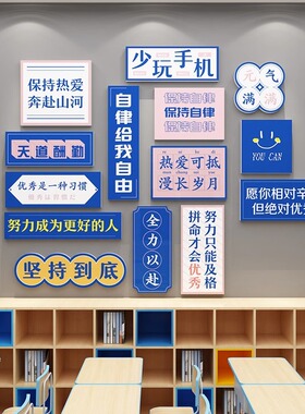 教室布置墙面贴装饰班级文化建设环创成品初高三励志标语挂画摆件