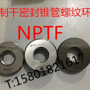 美制干密封圆锥螺纹塞规环规NPTF1/8-1/4-3/8-1/2-3/4-1-1-1/2-2
