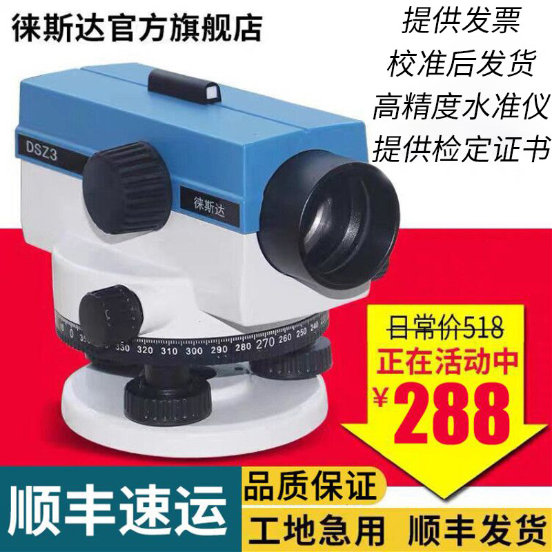 徕斯达高精度水准仪全套32倍自动安平室外激光水平仪建筑工程测量