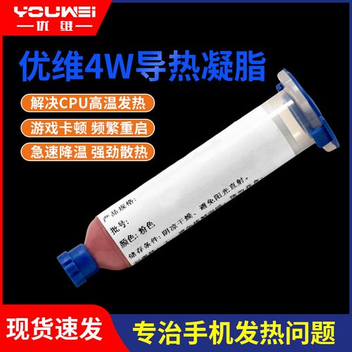 优维CPU散热膏电子电器主板专用导热凝脂手机电脑笔记本导热硅脂