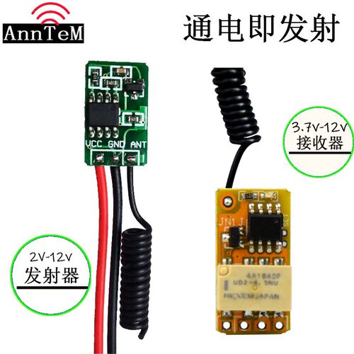 3.7V5V12V无线遥控开关超微型迷你点动按键复位继电器通电即发射