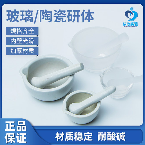 湘玻陶瓷研钵玻璃研钵实验室乳钵研磨碗研磨棒60mm100mm120mm