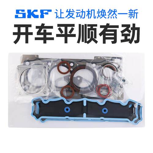SKF 东风标致307标志206 207 408发动机大修包气门油封发动机缸垫