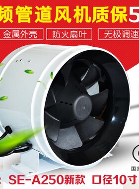 盛仕达 10寸混流变频管道风机250mm排气扇无极调速强力送抽风机