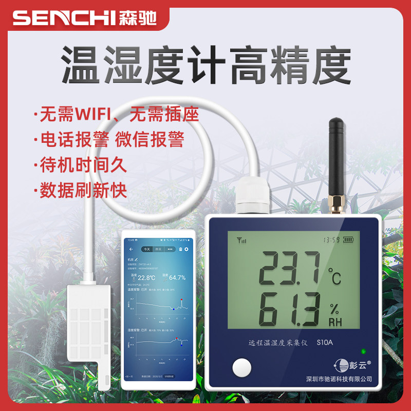 温湿度计高精度温度显示仪表报警器养殖温度传感器冷链运输温度表