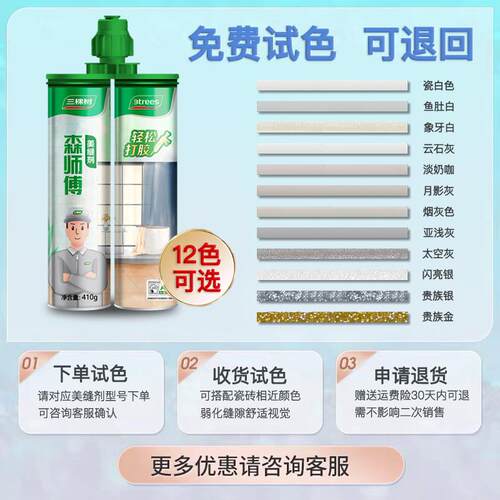 三棵树美缝剂地砖瓷砖专用缝剂防水防霉家用卫生间厨房填缝勾缝剂