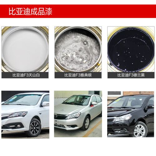 比亚迪唐宋元秦思锐天山白蓝色雅典银F3德兰黑加州红活力橙成品漆