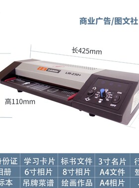 雷盛LM-230+专业A4相片覆膜机家用办公商用热塑冷裱过塑塑封机