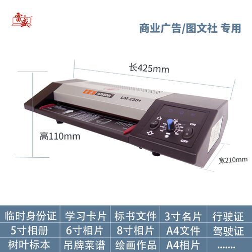 雷盛LM-230+专业A4相片覆膜机家用办公商用热塑冷裱过塑塑封机
