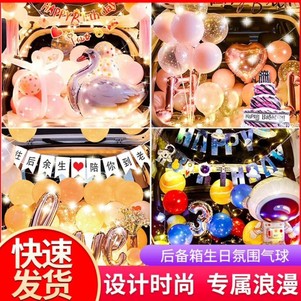 后备箱惊喜生日女儿灯光车尾箱场景汽车装饰女孩周岁儿童布置套餐