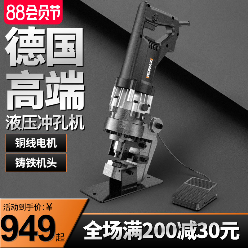 液压冲孔机电动冲孔器多功能冲剪机不锈钢模具角铁切断机打孔神器