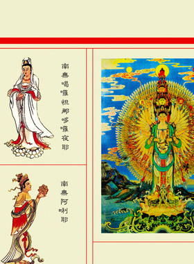 全屏大悲咒出相图卷轴画千手千眼大悲心陀罗尼佛像挂画装饰丝绸画