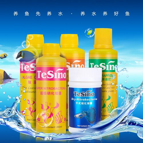 TeSino德中超级硝化细菌 水族净水剂鱼药净化水质稳定剂药水剂